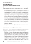 Научная статья на тему 'РУССКИЕ ФИЛОСОФЫ О ПОНЯТИИ НАУЧНОГО МИРОВОЗЗРЕНИЯ'