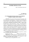 Научная статья на тему 'РУССКИЕ ФОРМАЛИСТЫ О ФАБУЛЕ И СЮЖЕТЕ: МНИМОЕ ЕДИНСТВО ВЗГЛЯДОВ'