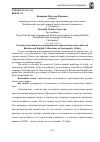 Научная статья на тему 'Русские и английские коллокации как синтагматические единства'