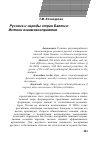 Научная статья на тему 'Русские и народы стран Балтии: истоки взаимовосприятия'