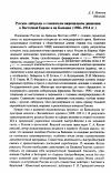 Научная статья на тему 'Русские либералы о славянском национальном движении в Восточной Европе и на Балканах (1906-1914 гг.)'