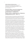 Научная статья на тему 'Русские люди и русское имущество на Святой Земле в документах управляющего подворьями Православного Палестинского Общества в Иерусалиме (1919-1925 гг. )'