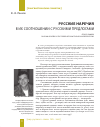 Научная статья на тему 'Русские наречия в их соотношении с русскими предлогами'