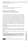 Научная статья на тему 'РУССКИЕ НИ-МЕСТОИМЕНИЯ ЛИЦЕНЗИРУЮТСЯ НАД ОТРИЦАНИЕМ'