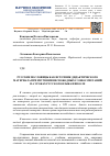 Научная статья на тему 'Русские пословицы как источник дидактического материала при изучении несвободных словосочетаний на уроках русского языка в школе'