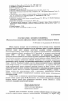 Научная статья на тему 'Русские реки: поэзия и политика. Идеологический компонент гидронимных образов в лирике от Ломоносова до Тютчева'