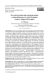 Научная статья на тему 'РУССКИЕ РУКОПИСНЫЕ ПРОИЗВЕДЕНИЯ О "НЕИЗМЕНЯЕМОСТИ СУДЕБ БОЖИИХ" (СЮЖЕТ "МАРКО БОГАТЫЙ")'