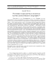 Научная статья на тему 'РУССКИЕ СОЦИАЛИСТЫ В ПОИСКАХ ЧАСТНО-ВОПЛОТИМОГО БУДУЩЕГО'