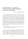 Научная статья на тему 'Русские Татарстана – особенности этнического самосознания и групповых стратегий самореализации'