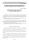 Научная статья на тему 'Русские тихоокеанские колонии в контексте российско-американских отношений в XIX в.'