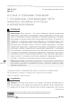 Научная статья на тему 'РУССКИЕ УСТОЙЧИВЫЕ СРАВНЕНИЯ С ЗООНИМАМИ, ОПИСЫВАЮЩИЕ ЧЕРТЫ ХАРАКТЕРА ЧЕЛОВЕКА, В РУССКОМ И КИТАЙСКОМ ЯЗЫКАХ'