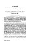 Научная статья на тему 'Русские высказывания с глаголами образа жизни: особенности аспектуальной характеристики'