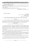 Научная статья на тему 'Русские заимствования в кильмезских говорах удмуртского языка'