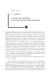 Научная статья на тему 'Русские заимствования в системе союзов марийского языка'