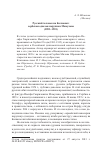 Научная статья на тему 'Русский человек на Балканах: сербская Одиссея поручика Мамулова (1893-1915)'
