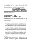 Научная статья на тему 'Русский дипломат в Риме: миссия князя Б. И. Куракина (1707 г. )'