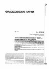 Научная статья на тему '«Русский философский Текст»: возможность традиции'