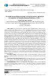 Научная статья на тему 'Русский город в Маньчжурии глазами военного министра: посещение А.Н. Куропаткиным Харбина в 1903 г.'