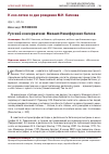 Научная статья на тему 'РУССКИЙ КОНСЕРВАТИЗМ: МИХАИЛ НИКИФОРОВИЧ КАТКОВ'