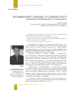 Научная статья на тему 'Русский концепт «Свобода»: от словаря к тексту (на материале произведений А. И. Солженицына)'