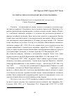 Научная статья на тему 'Русский космизм, В. И. Вернадский, биология и Медицина'