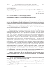 Научная статья на тему 'Русский литературоцентризм в аспекте литературной рефлексии'