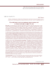 Научная статья на тему 'РУССКИЙ МИР И СИСТЕМА НАЦИОНАЛЬНЫХ ЦЕННОСТЕЙ В СОЦИАЛЬНОЙ ФИЛОСОФИИ РОССИИ'