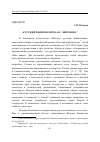 Научная статья на тему '"РУССКИЙ НАЦИОНАЛИЗМ" Б.С. МИРОНОВА'