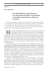 Научная статья на тему 'РУССКИЙ НАЦИОНАЛЬНЫЙ ХАРАКТЕР КАК ЗНАЧИМЫЙ МЕХАНИЗМ СТАНОВЛЕНИЯ И РАЗВИТИЯ ГРАЖДАНСКОГО ОБЩЕСТВА В РОССИИ'