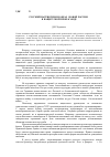 Научная статья на тему 'Русский патриотизм и образ «Новой России» в нацистской пропаганде'