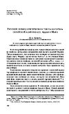 Научная статья на тему 'Русский перевод критического текста восточно-сирийской анафоры апп. Аддая и Мари'