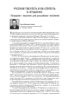 Научная статья на тему 'Русский писатель и мыслитель В. Ерошенко'