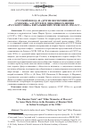 Научная статья на тему '«РУССКИЙ ПОЕЗД» И «ДРУГИЕ ВОСПОМИНАНИЯ О МОСКВЕ» А. М. ОРТЕЗЕ В ДИНАМИКЕ РАЗВИТИЯ «РУССКОГО МИФА» В ИТАЛЬЯНСКИХ ТРАВЕЛОГАХ 1950-Х ГГ'