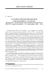 Научная статья на тему 'Русский политический идеализм в изображении М. А. Колерова. (Колеров М. А. Археология русского политического идеализма: 1904-1927. Очерки и документы. - М. : common place, 2018. - 352 с. )'