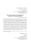 Научная статья на тему 'Русский публицист Е. Н. Матросов и русины в Северной Америке'