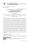 Научная статья на тему 'РУССКИЙ РАСКОЛ И РУССКАЯ РЕВОЛЮЦИЯ: СЕМИОТИЧЕСКИЕ МОДЕЛИ ИДЕОЛОГИЗАЦИИ ЯЗЫКА И ТЕКСТА'