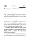 Научная статья на тему 'Русский раскол как философское противостояние соборности и квазирелигиозности'