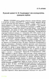 Научная статья на тему 'Русский славист А. Ф. Гильфердинг как исследователь лужицких сербов'