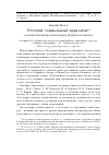 Научная статья на тему 'Русский социальный идеализм : в археологических изысканиях модеста колерова'