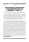 Научная статья на тему 'РУССКИЙ ВЕЛИКИЙ КНЯЗЬ НА ЮБИЛЕЕ БРИТАНСКОЙ КОРОЛЕВЫ: ДНЕВНИК ВЕЛИКОГО КНЯЗЯ СЕРГЕЯ АЛЕКСАНДРОВИЧА, 4-18 ИЮНЯ 1897 Г'