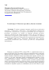 Научная статья на тему 'Русский вопрос в Узбекистане и российско-узбекские отношения'