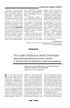 Научная статья на тему 'Русский язык как иностранный: функционирование русского языка в полиэтничном (финно-угорском) регионе'