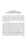 Научная статья на тему 'РУССКИЙ ЯЗЫК КАК ЯЗЫК ИНСТИТУЦИОНАЛЬНОГО ОБЩЕНИЯ'