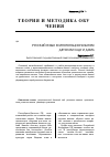 Научная статья на тему 'Русский язык в многонациональном детском саду и дома'