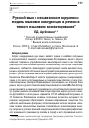 Научная статья на тему 'Русский язык в неславянском окружении: модель языковой конкуренции в регионах тесного языкового контактирования'