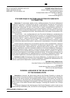 Научная статья на тему 'РУССКИЙ ЯЗЫК В СИСТЕМЕ ЦЕННОСТЕЙ РОССИЙСКОГО ГОСУДАРСТВА'