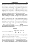 Научная статья на тему '«Русский язык» в структуре университета'