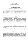 Научная статья на тему 'Русский язык в условиях формирования российской нации'