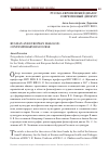 Научная статья на тему 'РУССКО-ЕВРОПЕЙСКИЙ ДИАЛОГ: СОВРЕМЕННЫЙ ДИСКУРС'