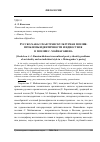 Научная статья на тему 'Русско-хакасская транскультурная поэзия: проблемы идентичности и идиостиля в поэзии С. Майнагашева'